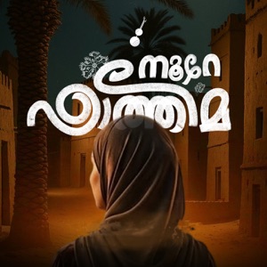 Noora Fathima Song Lyrics
